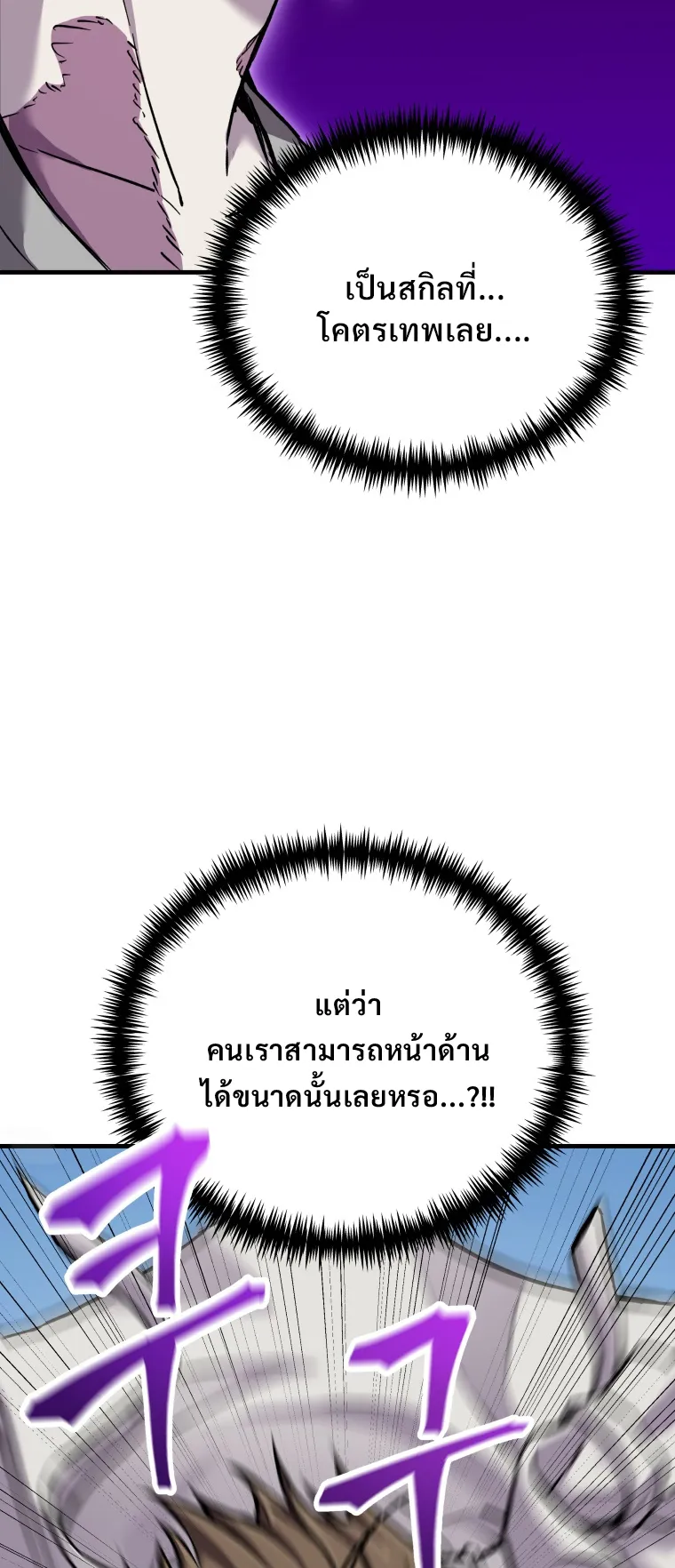 Poison-Eating Healer ตอนที่ 4 หน้า 64