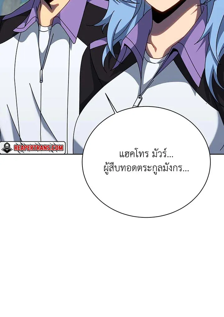 Necromancer Academy’s Genius Summoner Chapter 135 หน้า 52