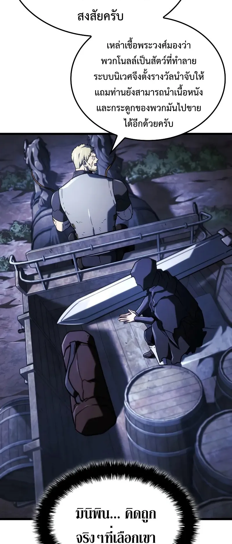Revenge of the Iron-Blooded Sword Hound ตอนที่ 111 หน้า 27