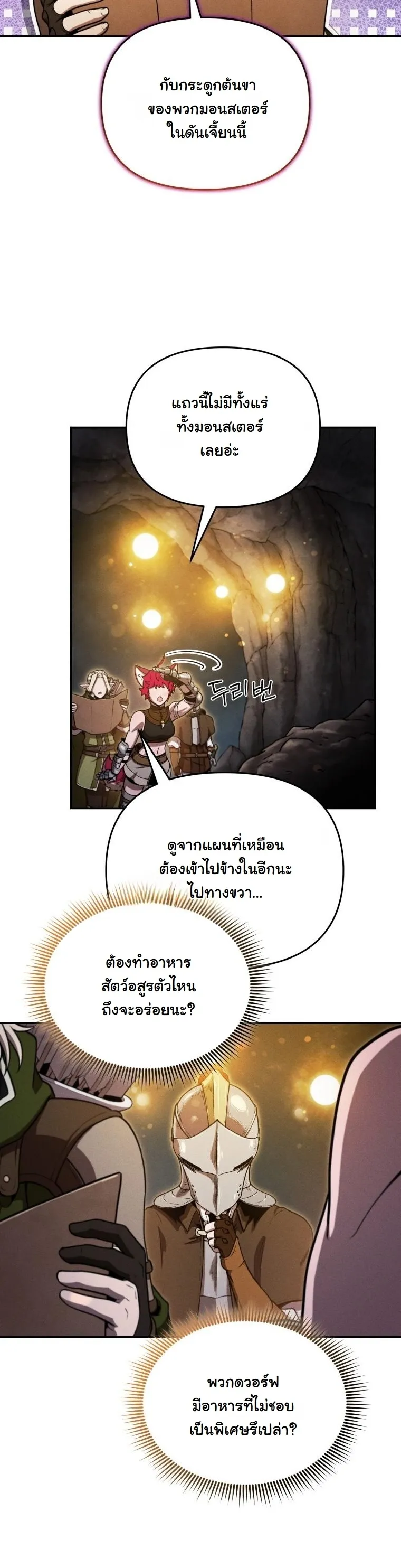 Revenge on the Tyrant Dragon ตอนที่ 28 หน้า 43