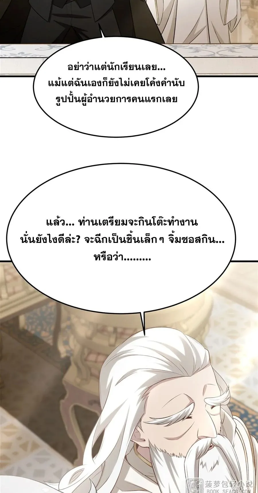 The Yellow-Haired Villain in Female Main Character’s Novel Wants Happiness ตอนที่ 42 หน้า 20