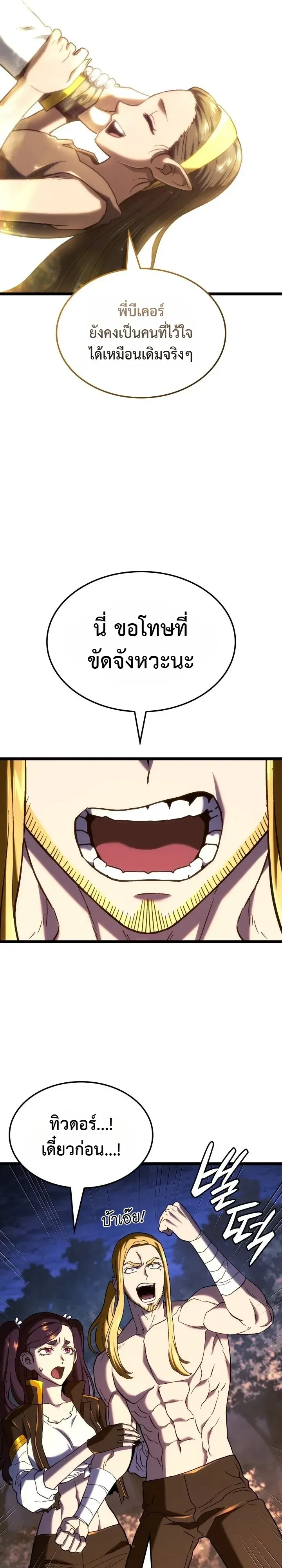 Revenge of the Iron-Blooded Sword Hound ตอนที่ 179 หน้า 45