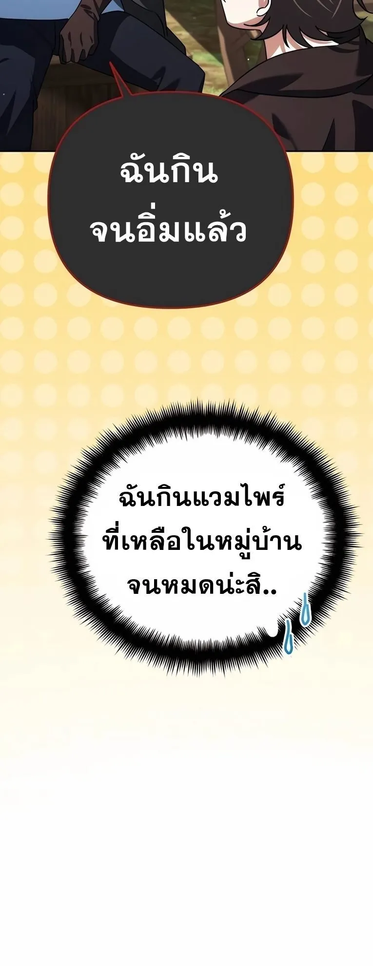 Sovereign of the Infinite Clones ตอนที่ 10 หน้า 58