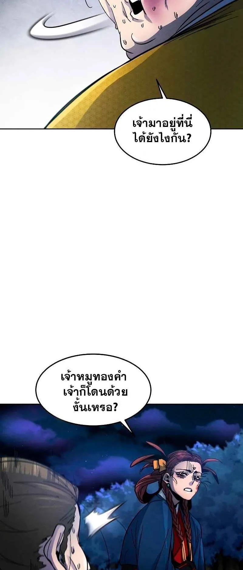 Return of the Mad Demon ตอนที่ 36 หน้า 40