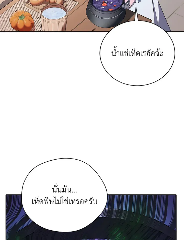 Necromancer Academy’s Genius Summoner Chapter 1 หน้า 77