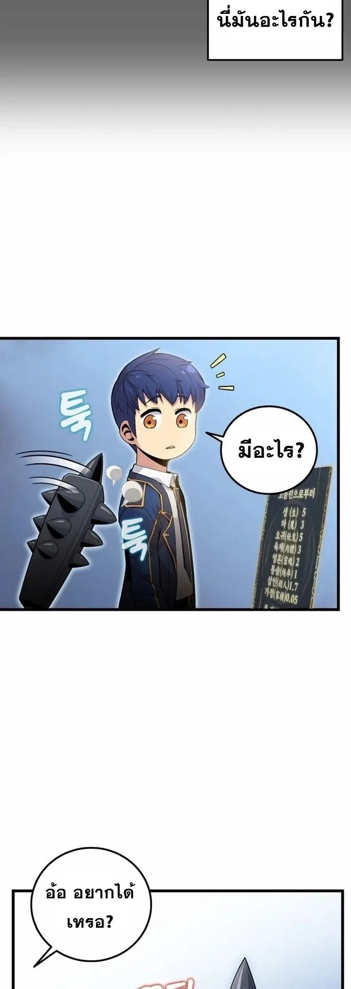 Admission Is a Waste of Time ตอนที่ 2 หน้า 69