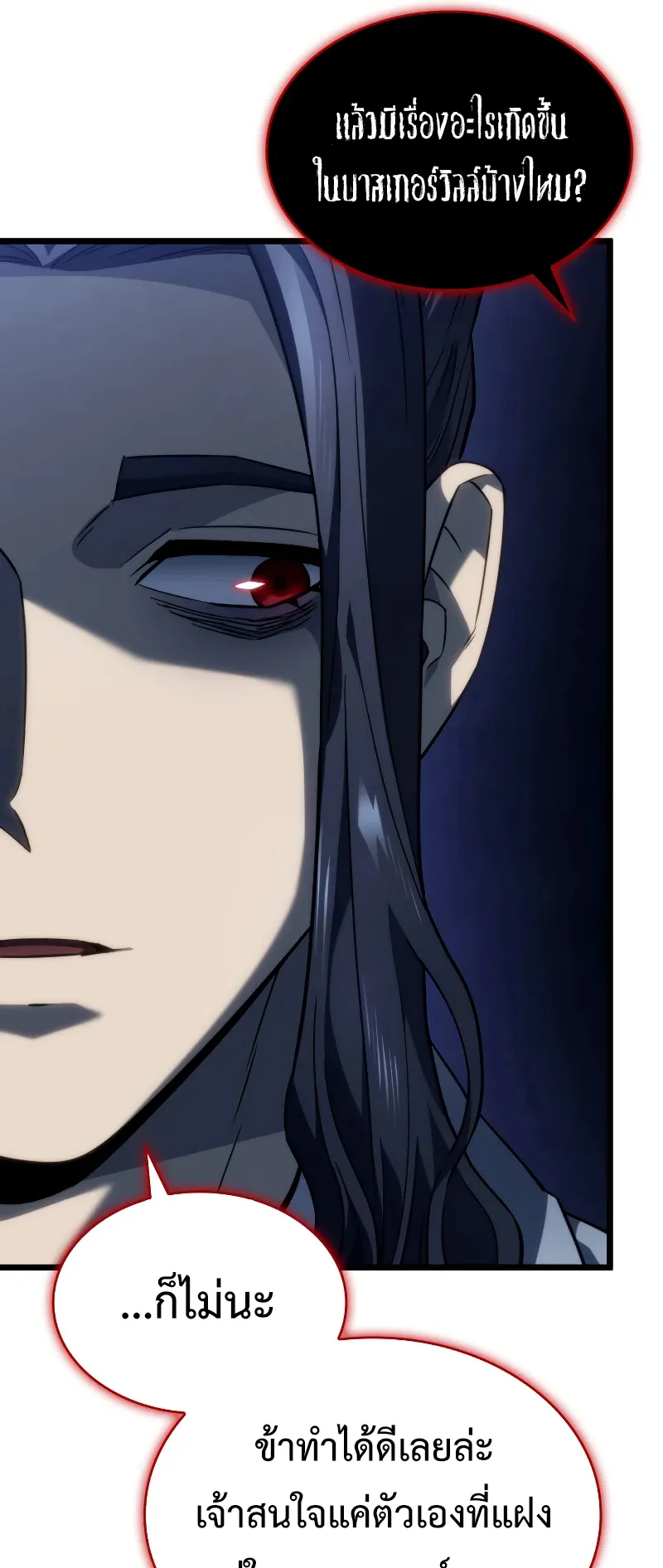 Revenge of the Iron-Blooded Sword Hound ตอนที่ 69 หน้า 11