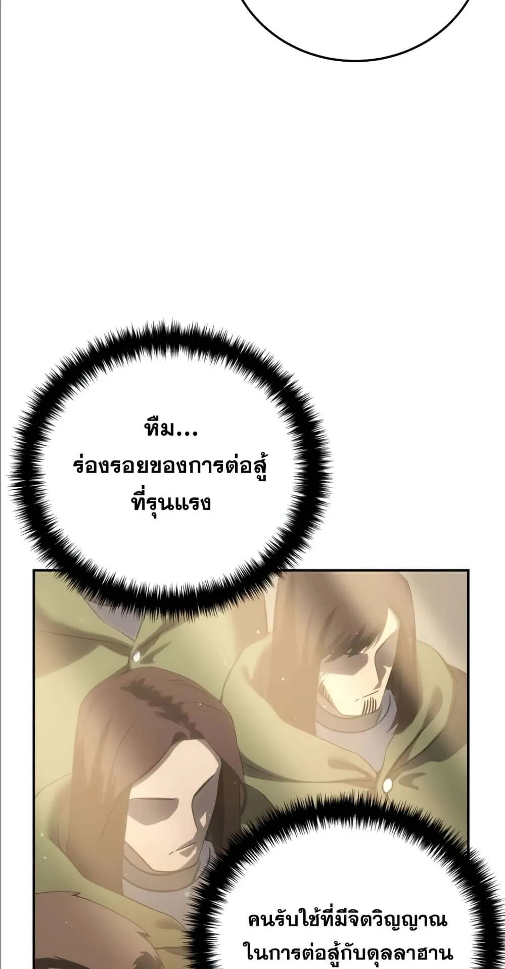 Star-Embracing Swordmaster ตอนที่ 55 หน้า 40