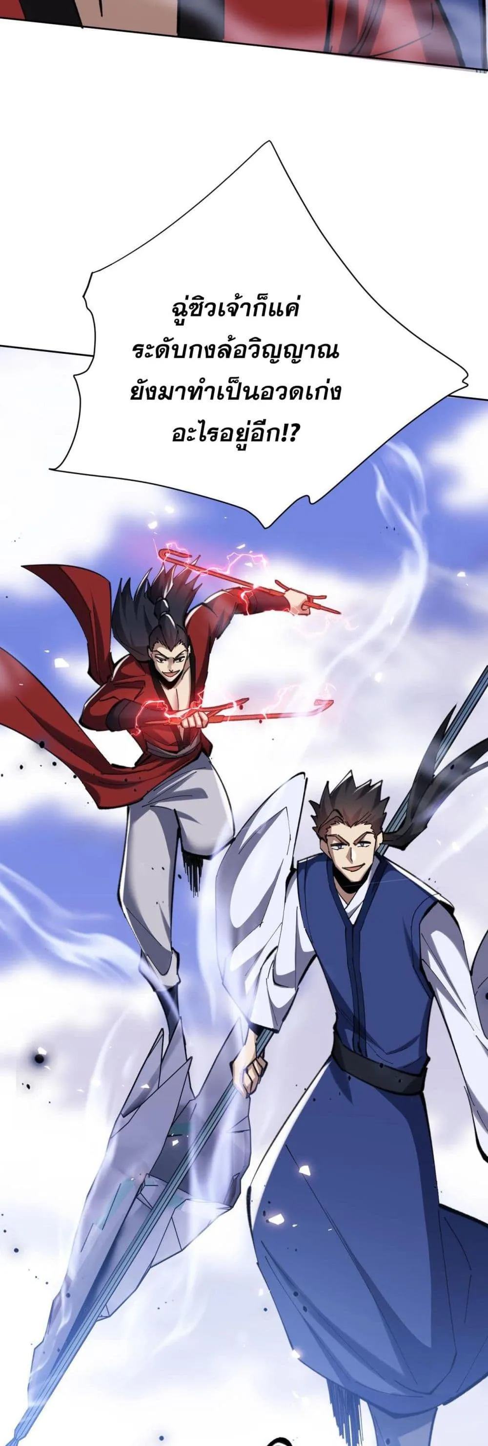 Devious Son of Heaven ตอนที่ 19 หน้า 37