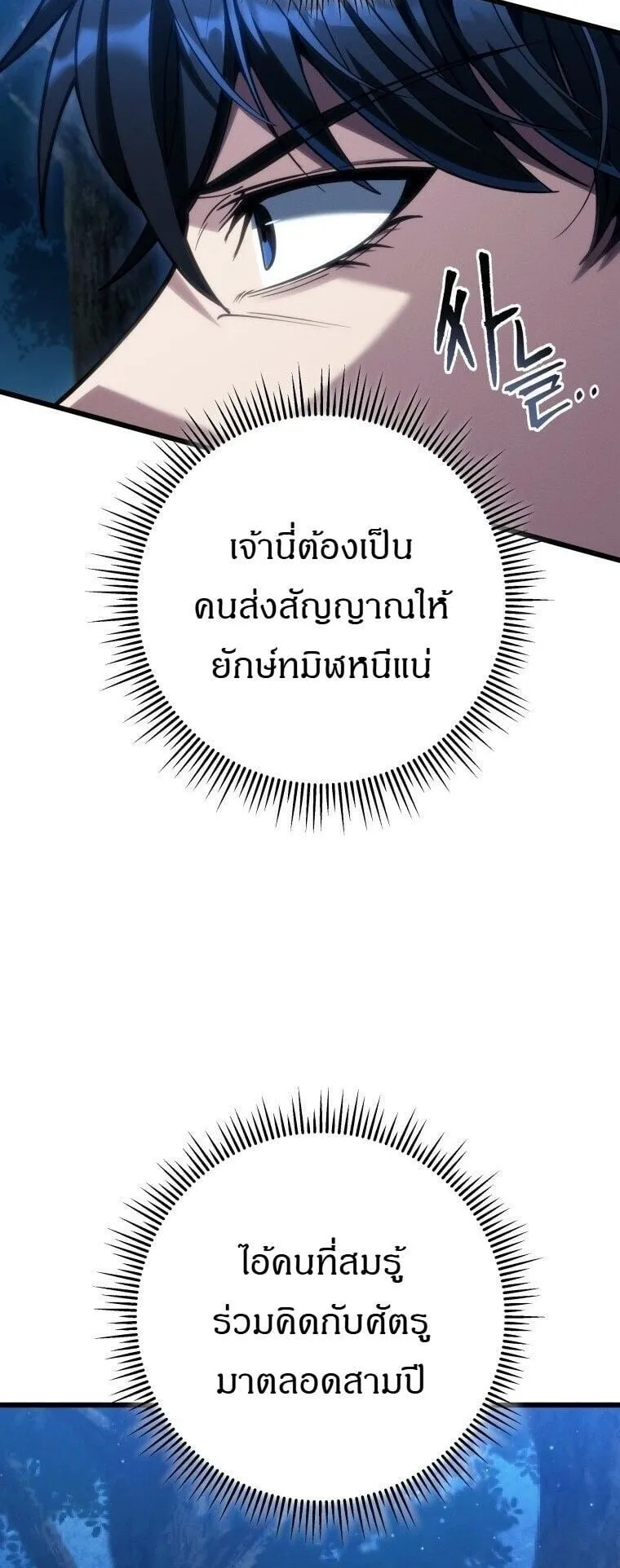 A Dragonslayer’s Peerless Regression ตอนที่ 70 หน้า 8