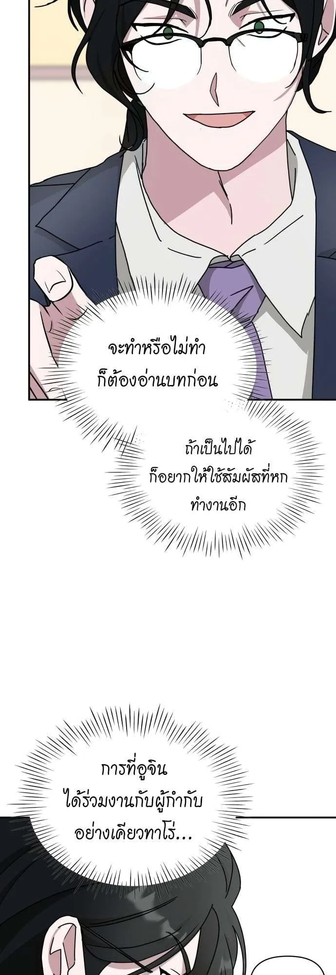 I Was Immediately Mistaken for a Monster Genius Actor ตอนที่ 36 หน้า 49