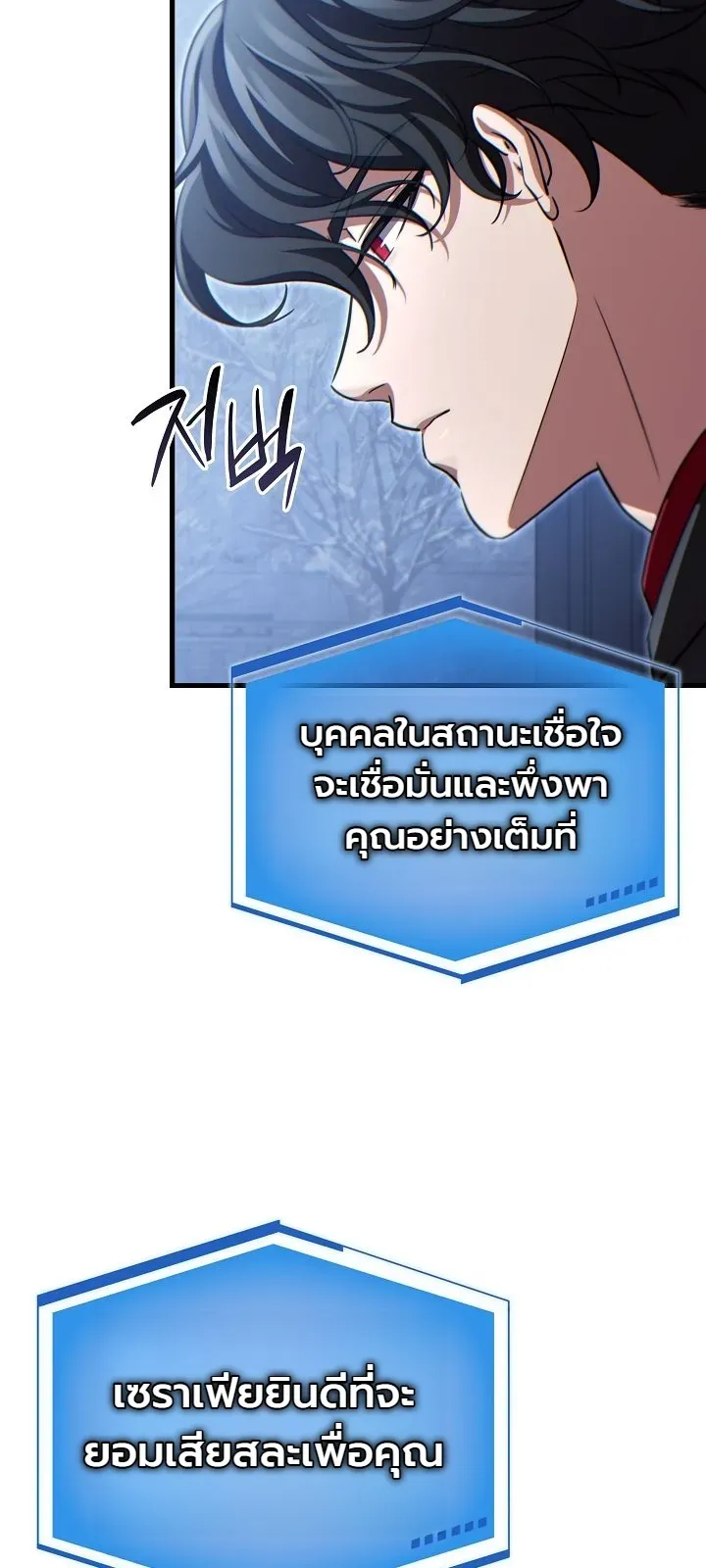 The Lord Who Levels up by Devouring ตอนที่ 14 หน้า 20