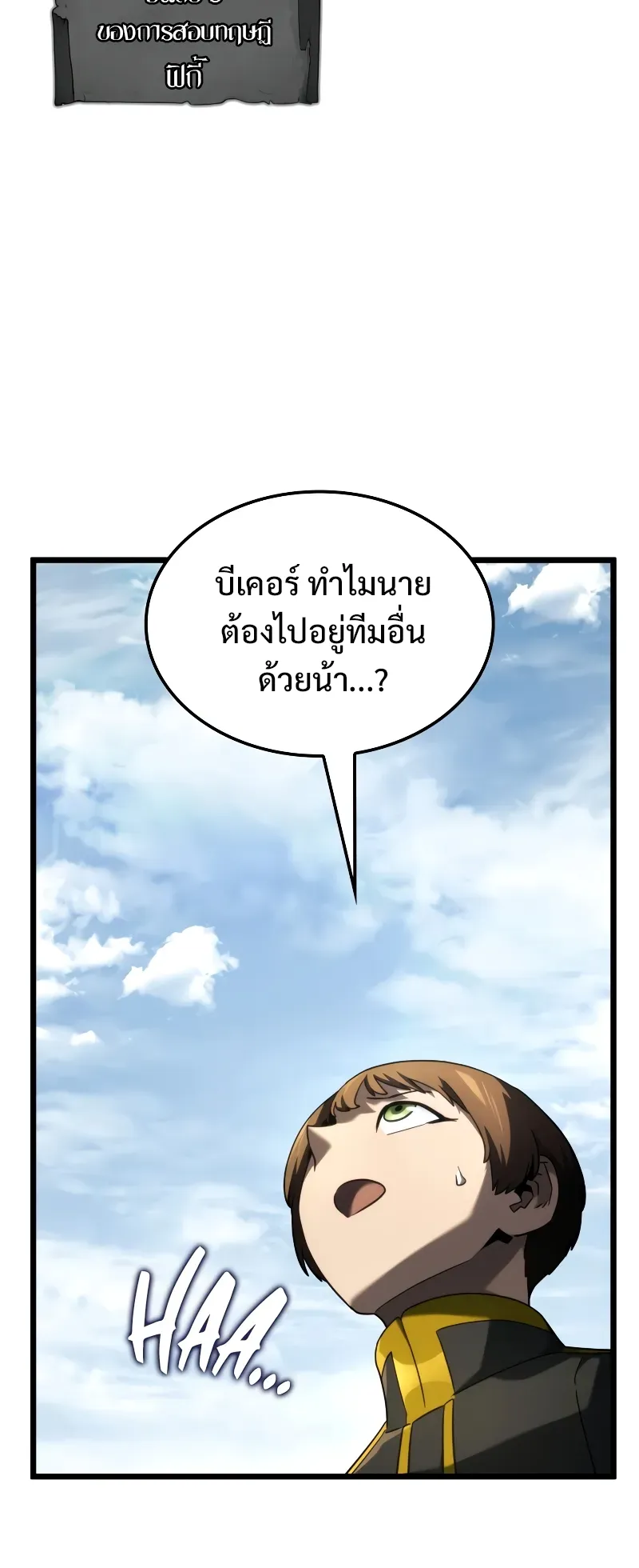 Revenge of the Iron-Blooded Sword Hound ตอนที่ 92 หน้า 64