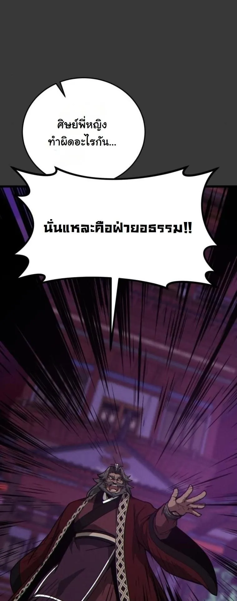 Initializing the Sect System ตอนที่ 12 หน้า 20