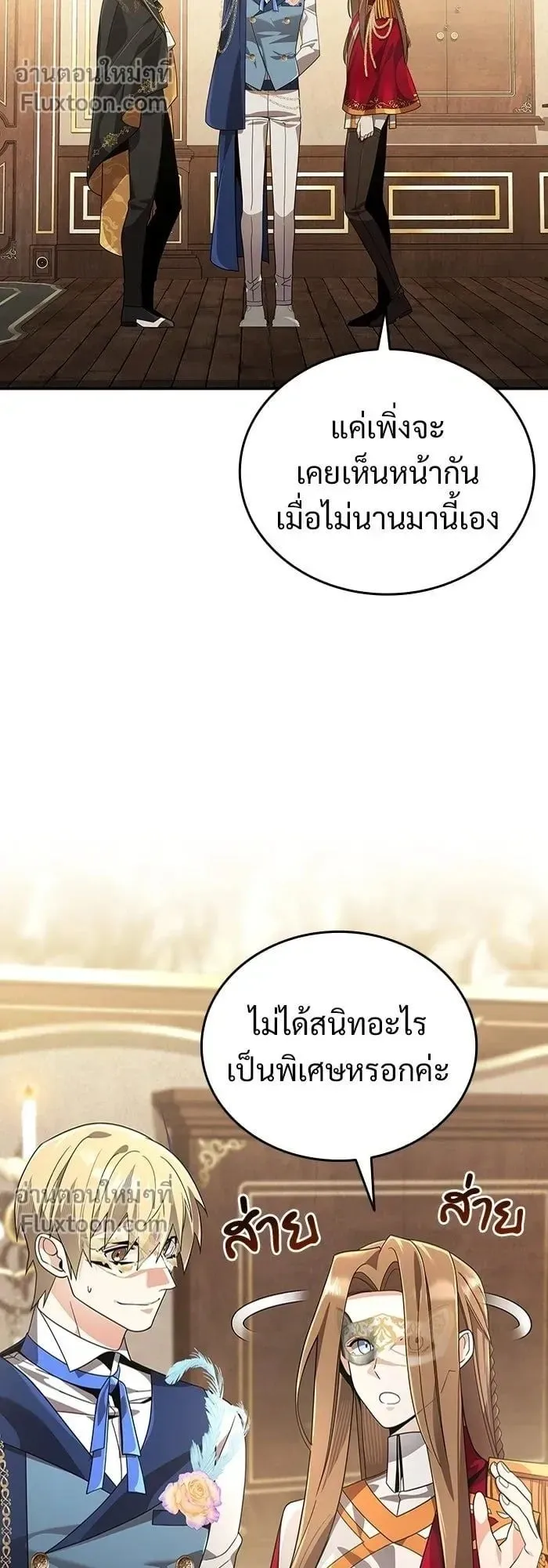 A Cadet Becomes a Prophet ตอนที่ 24 หน้า 34