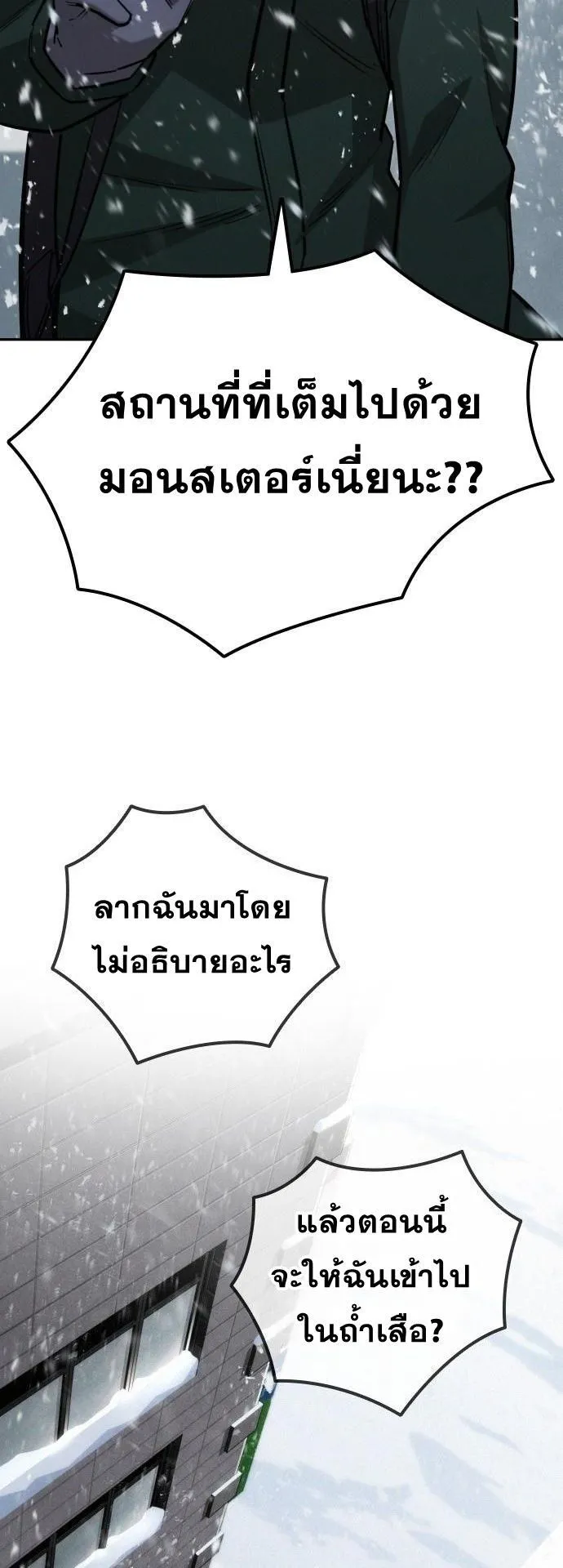 The Regressor Only Protects Me ตอนที่ 22 หน้า 64