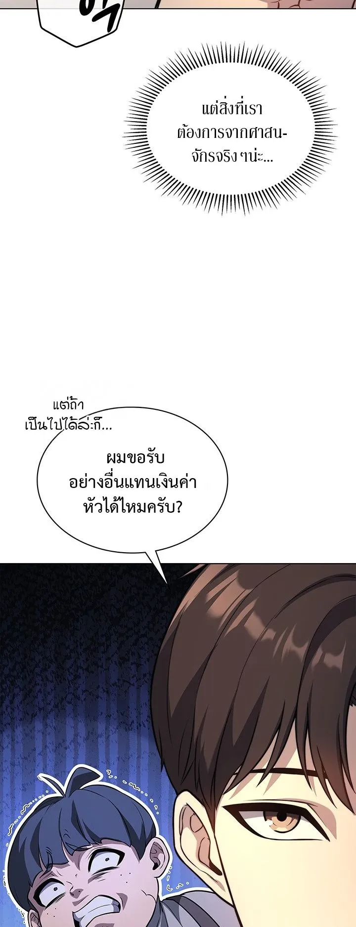 Return of the Apocalypse-Class Death Knight ตอนที่ 14 หน้า 23