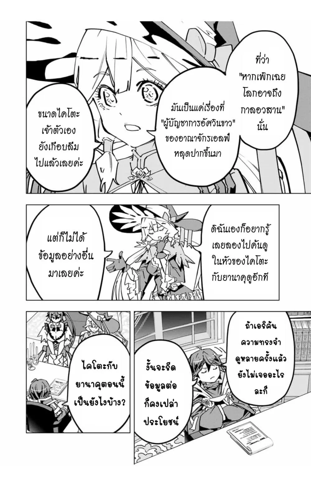 My Gift LVL 9999 Unlimited Gacha ตอนที่ 25.2 หน้า 6