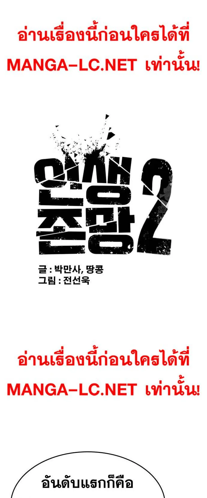 Loser Life 2 ตอนที่ 30 หน้า 11