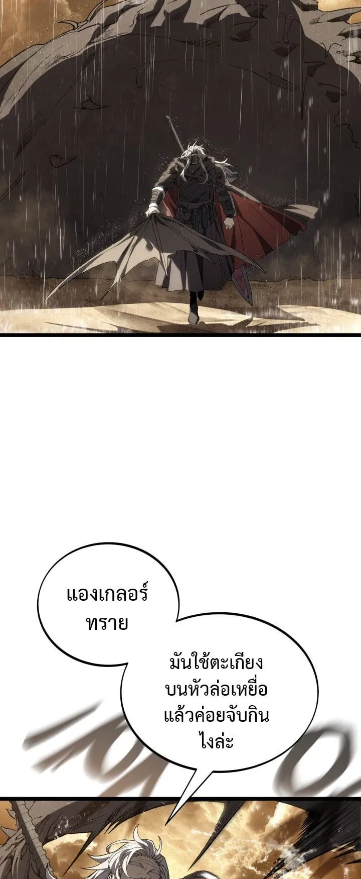Sandmancer of the Scorched Desert จอมเวททรายแห่งทะเลทรายอันมอดไหม้ ตอนที่ 14 หน้า 27