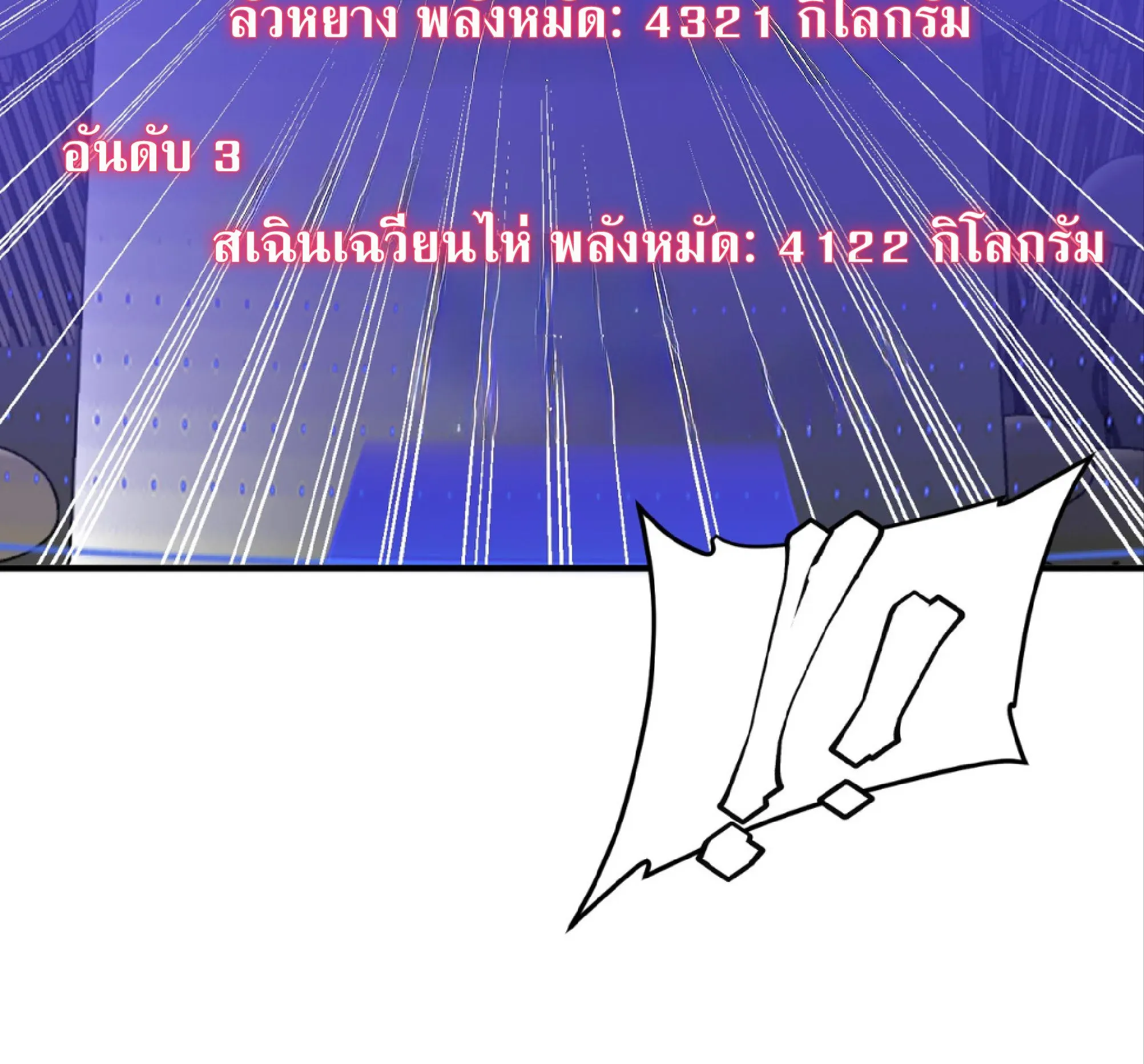 Awakening the Purple Thunder at the Beginning ตอนที่ 14 หน้า 11