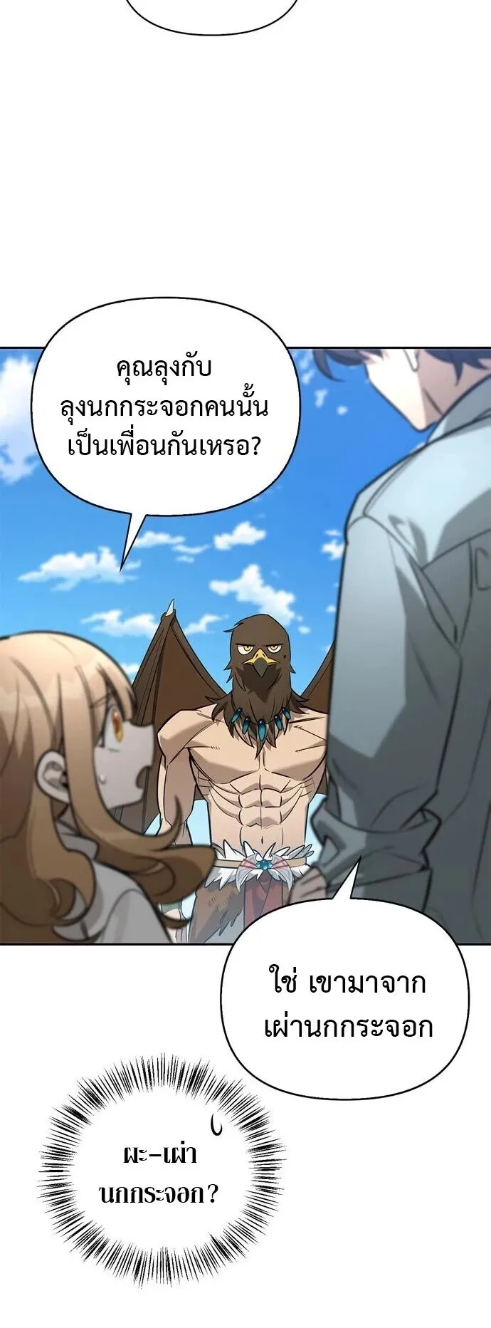 S-Class Hunter Heals with Monsters ตอนที่ 14 หน้า 38