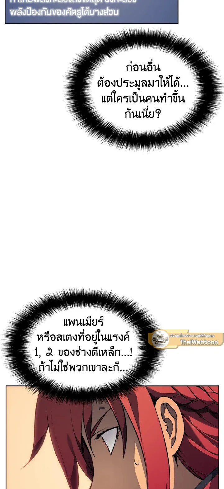 Overgeared ตอนที่ 12 หน้า 48