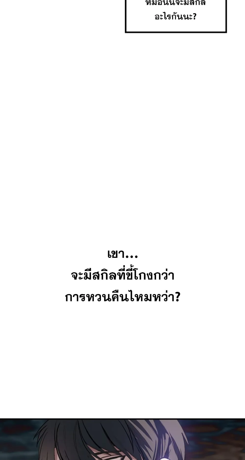 SSS-Class Suicide Hunter ตอนที่ 5 หน้า 46