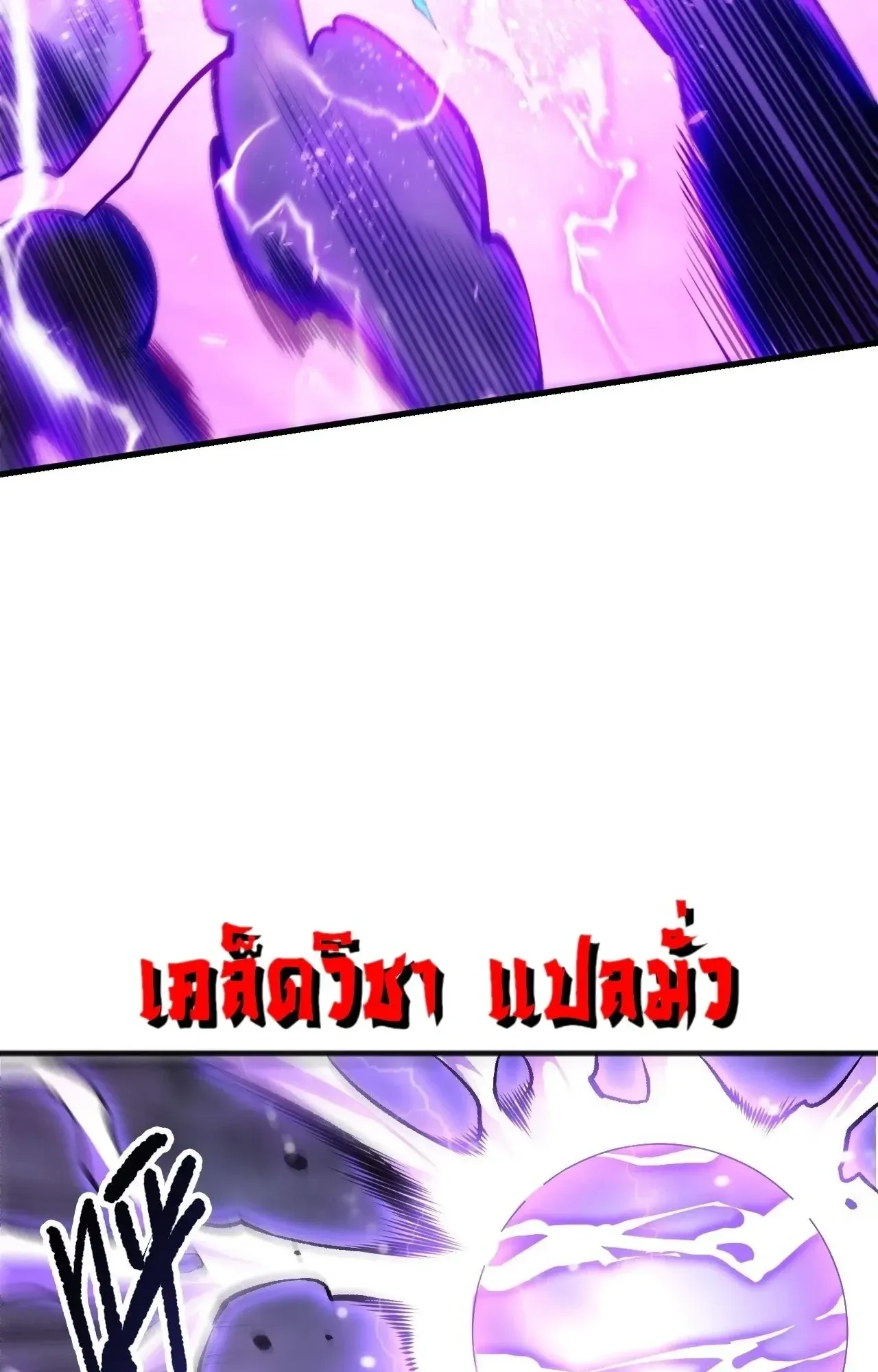 Disastrous Necromancer ตอนที่ 277 หน้า 68