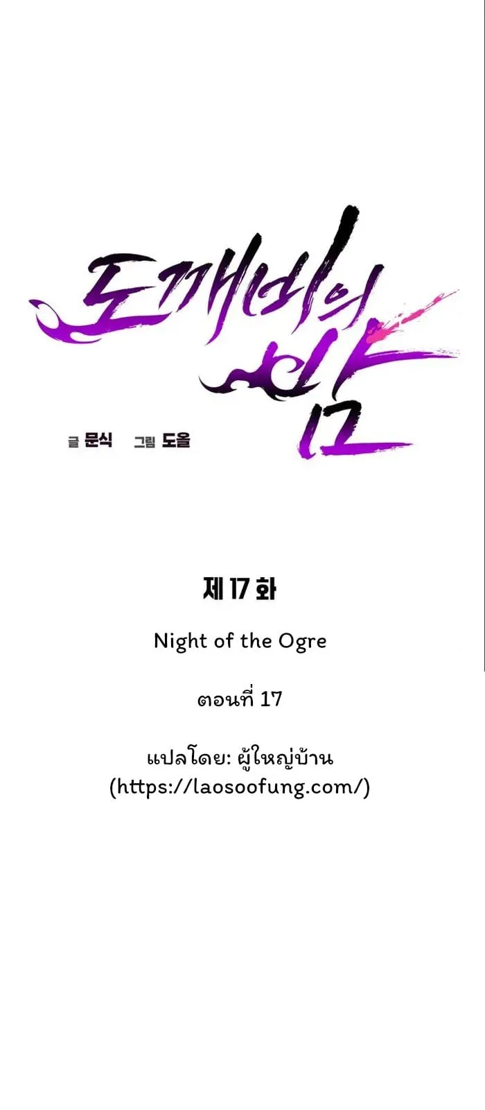 Night of the Ogre ตอนที่ 17 หน้า 10