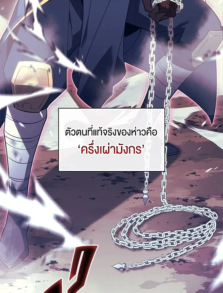 Overgeared ตอนที่ 136 หน้า 74