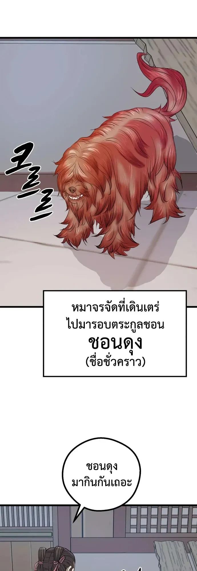 Becoming the Cheon Clan’s Mad Dog ตอนที่ 16 หน้า 44
