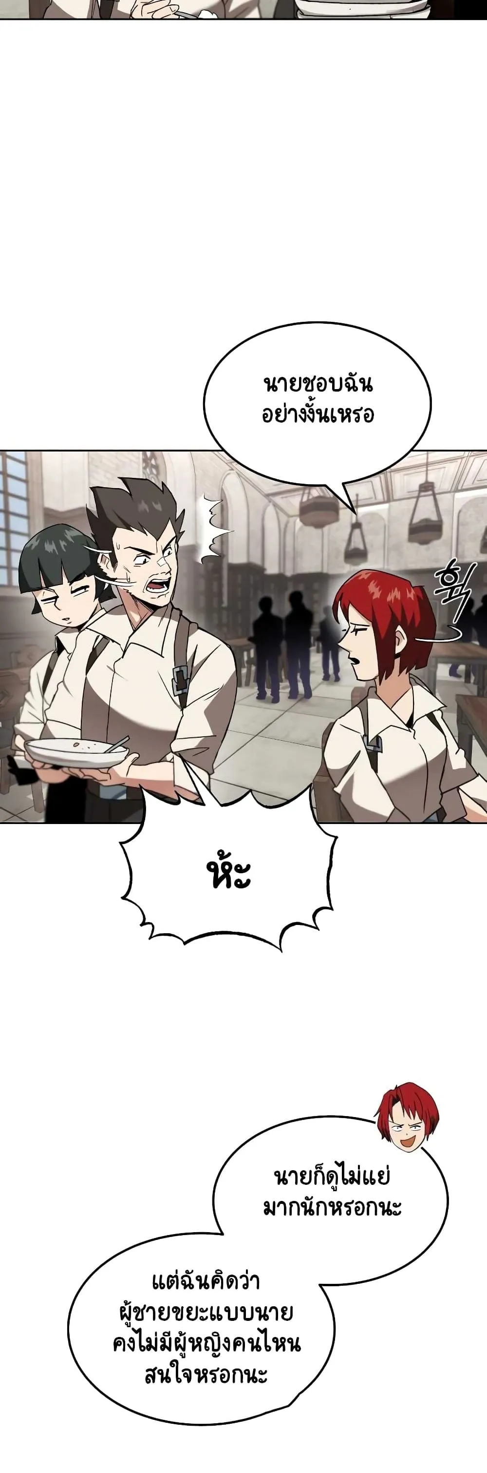 The Lazy Lord Masters the Sword ตอนที่ 11 หน้า 4