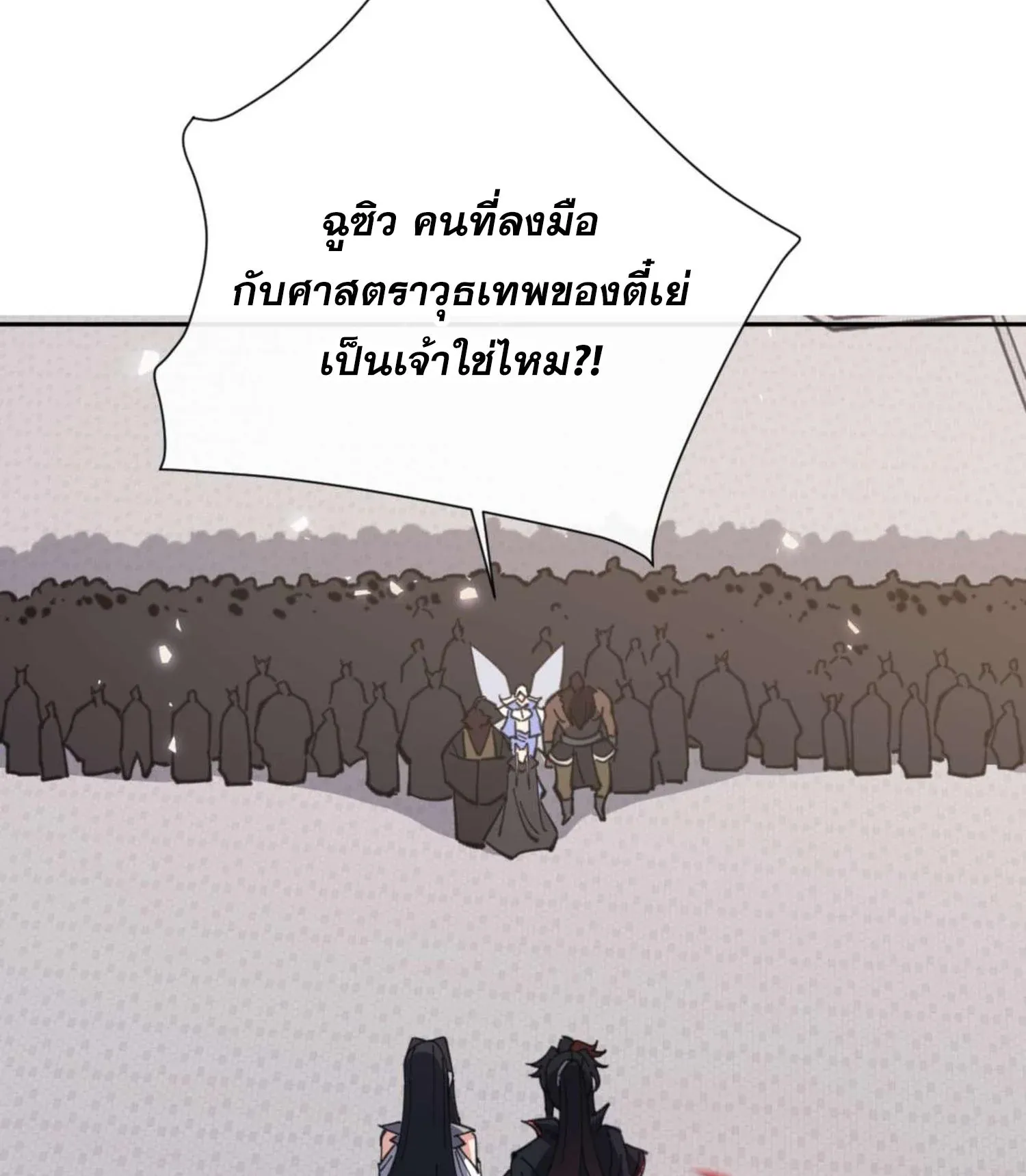 Devious Son of Heaven ตอนที่ 102 หน้า 36