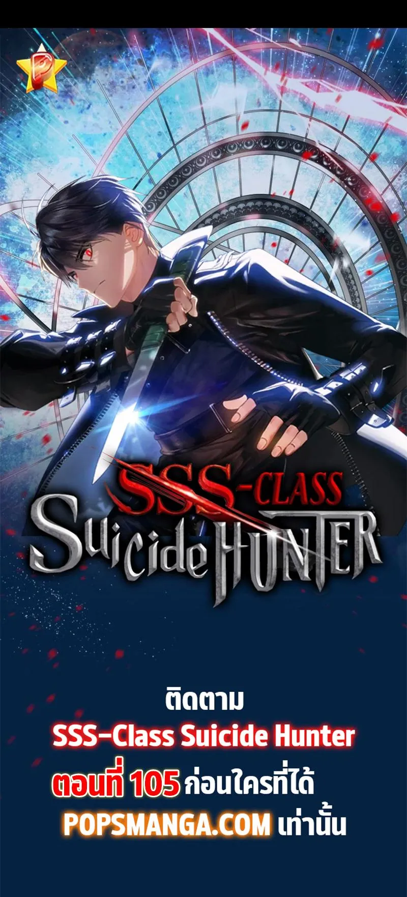 SSS-Class Suicide Hunter ตอนที่ 104 หน้า 62