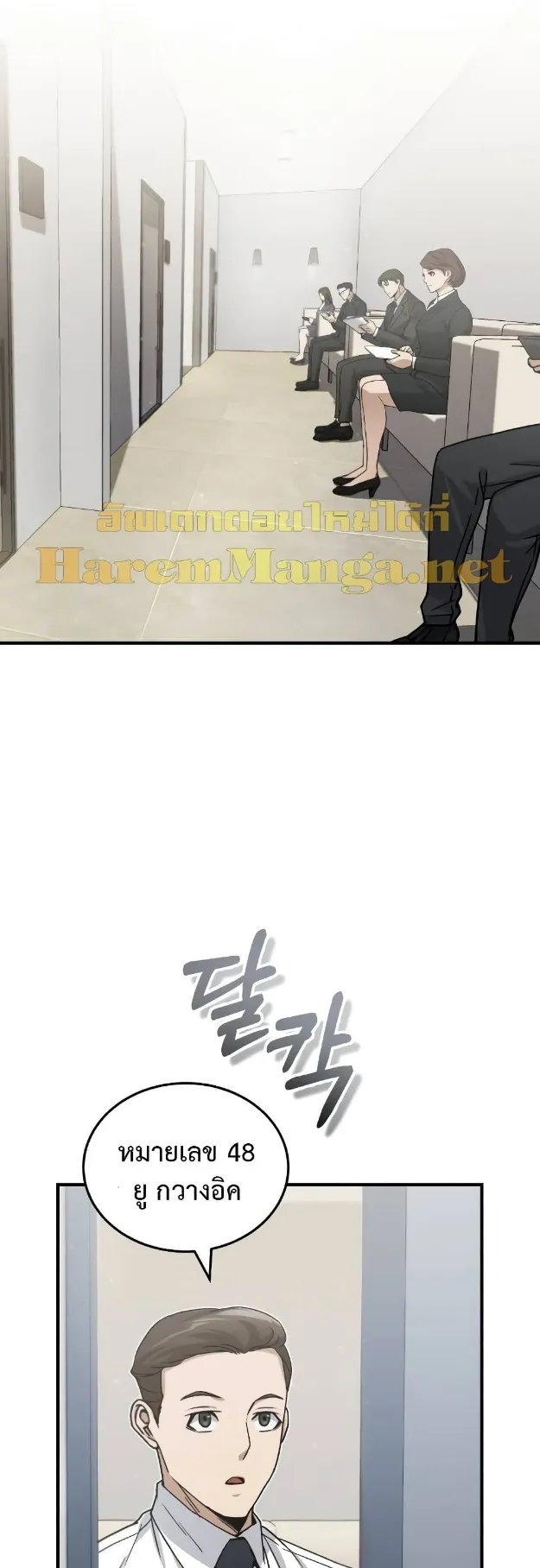 Genius of the Unique Lineage ตอนที่ 11 หน้า 18