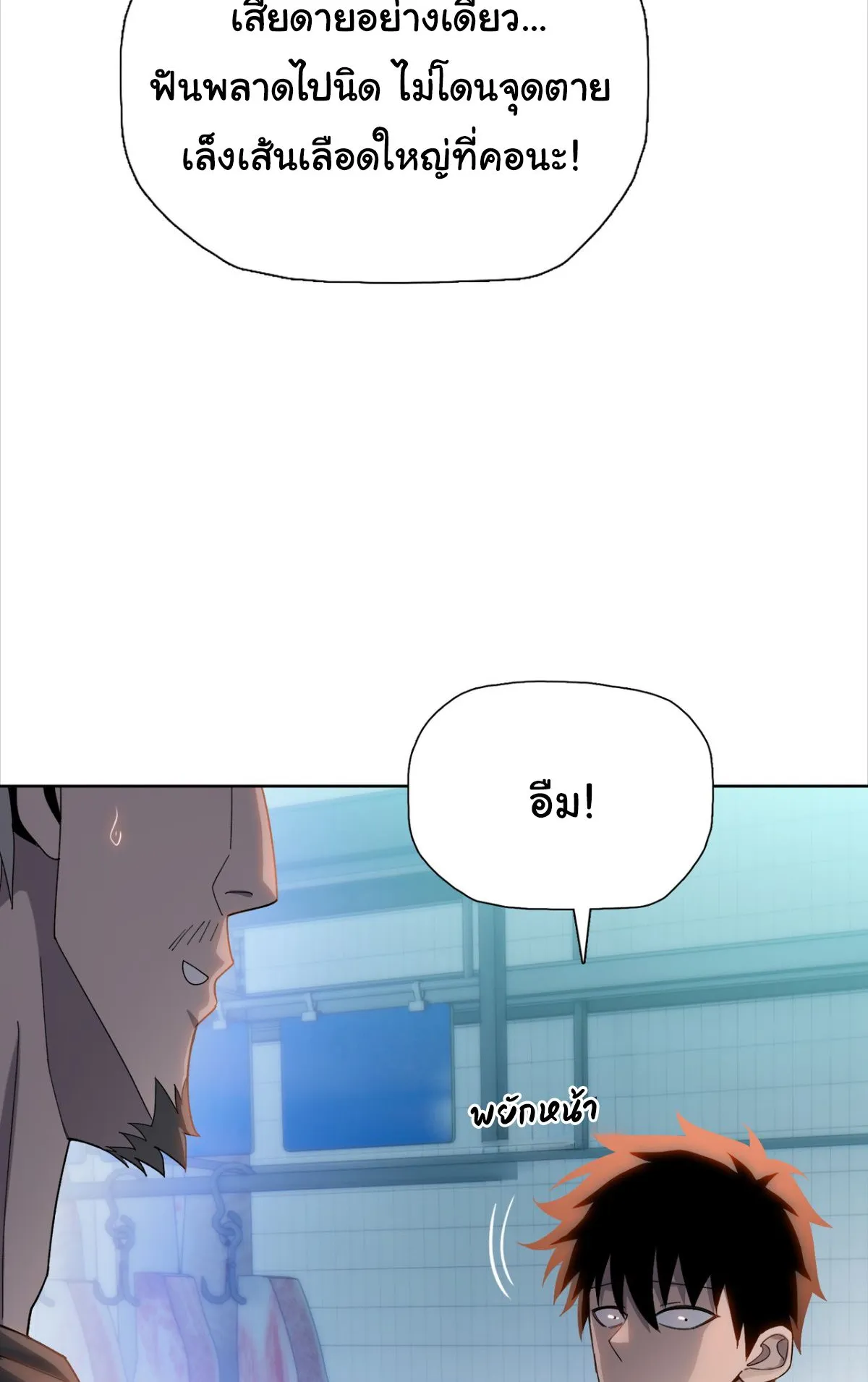 Pig Slayer ตอนที่ 4 หน้า 9