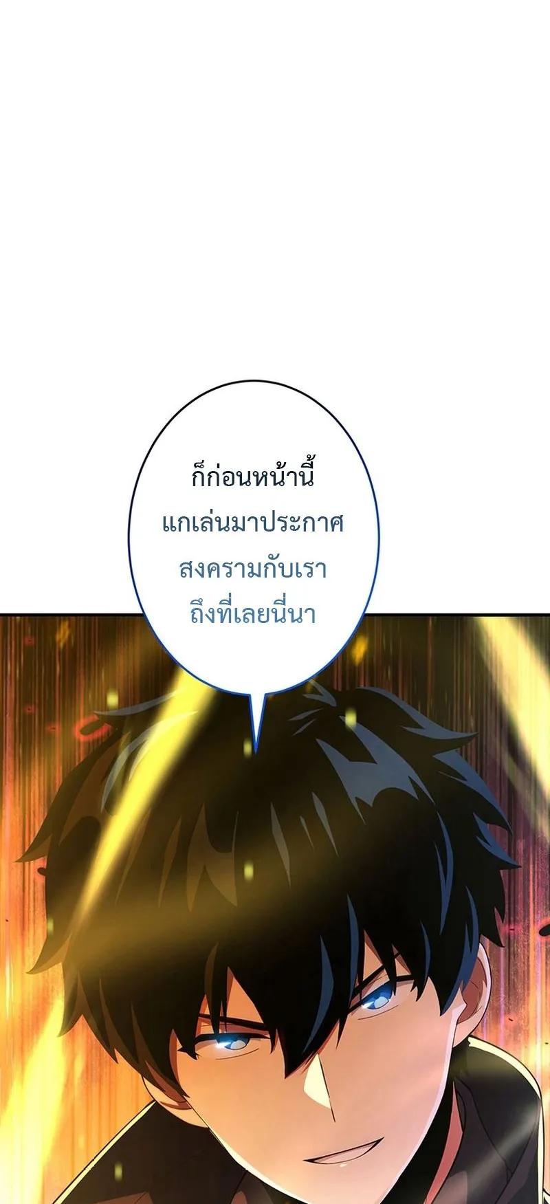 The God-Slaying Copycat ตอนที่ 47 หน้า 94