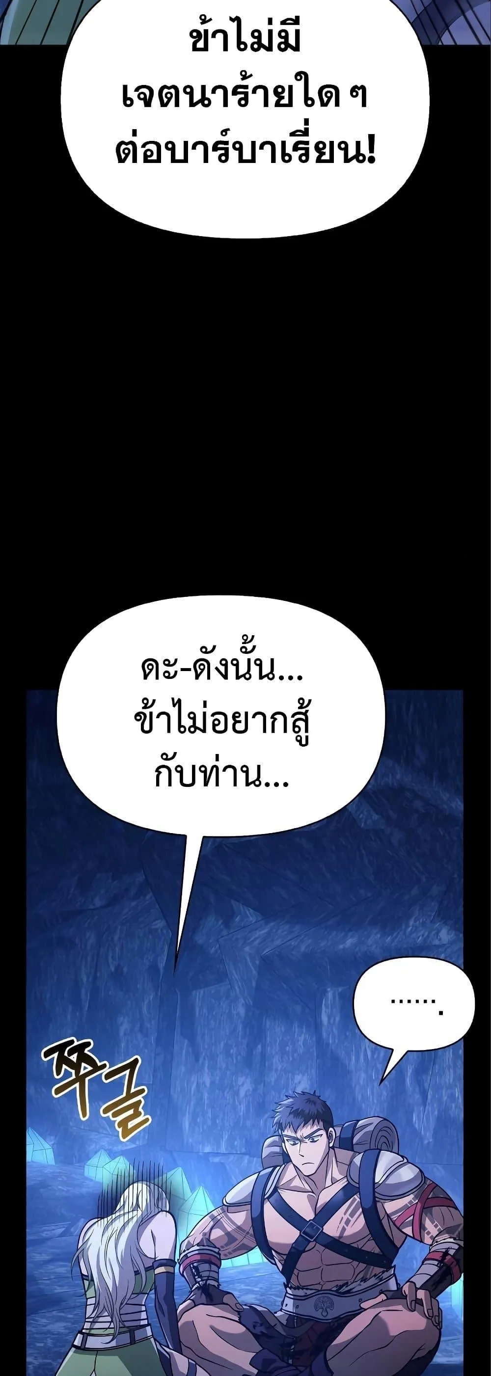 Surviving the Game as a Barbarian ตอนที่ 7 หน้า 45