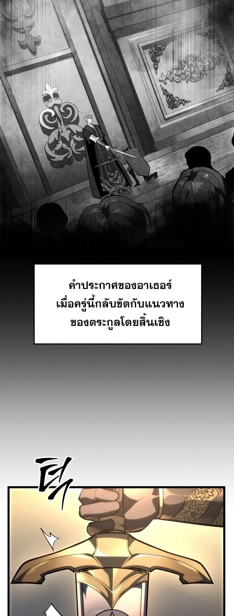 A Dragonslayer’s Peerless Regression ตอนที่ 49 หน้า 51