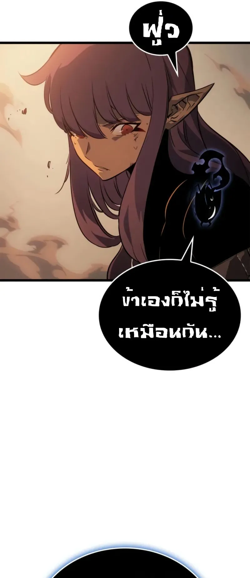 Solo Leveling: Ragnarok ตอนที่ 41 หน้า 23