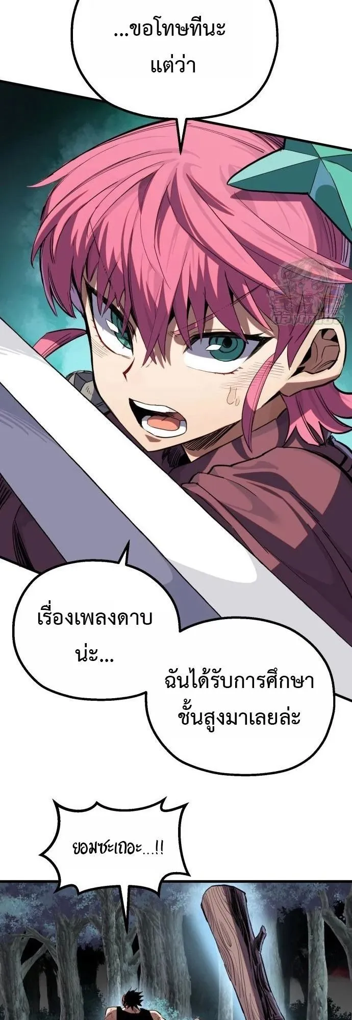 The Hero of the Heart Sword ตอนที่ 18 หน้า 37