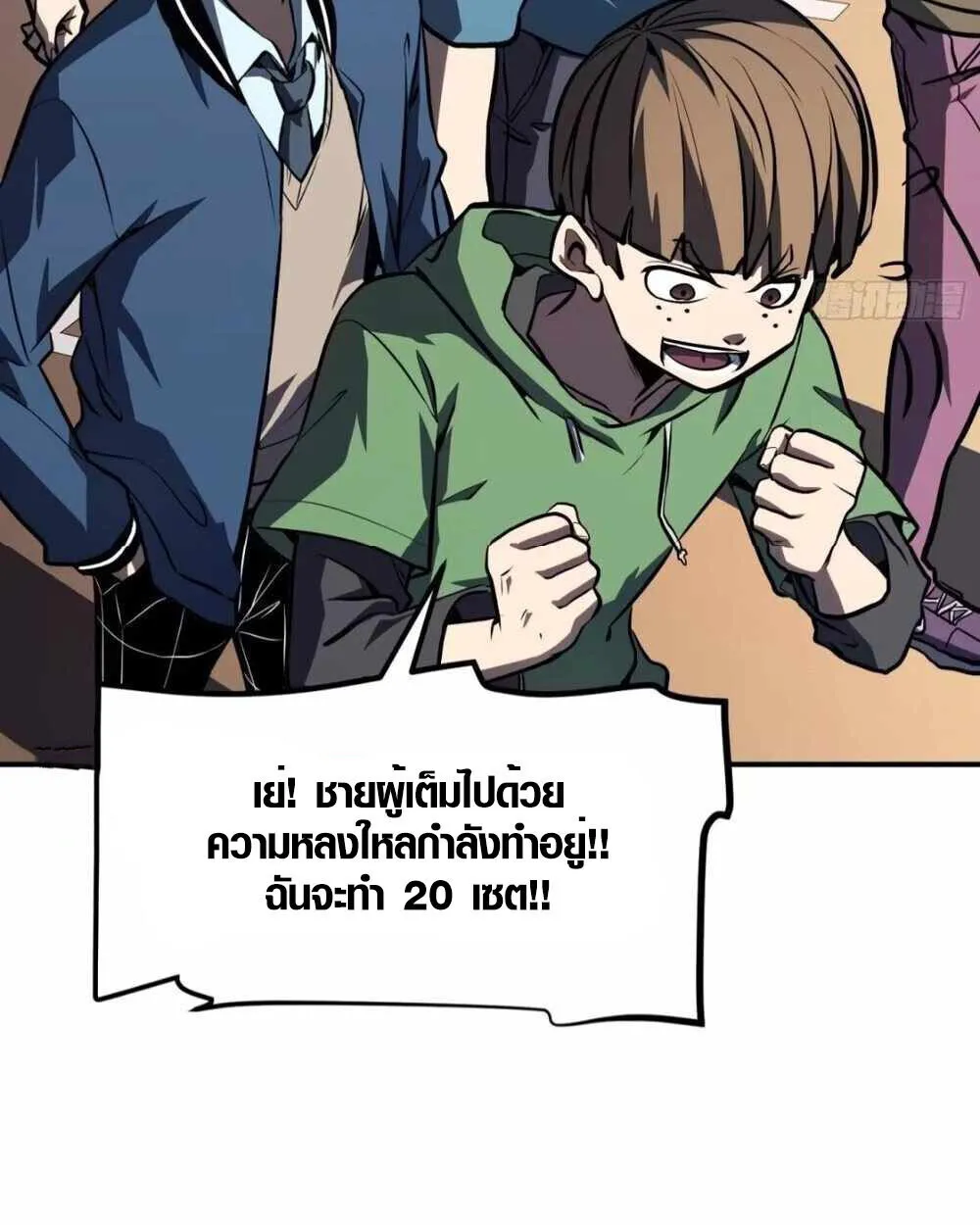 Full-Time Awakening ตอนที่ 12 หน้า 97