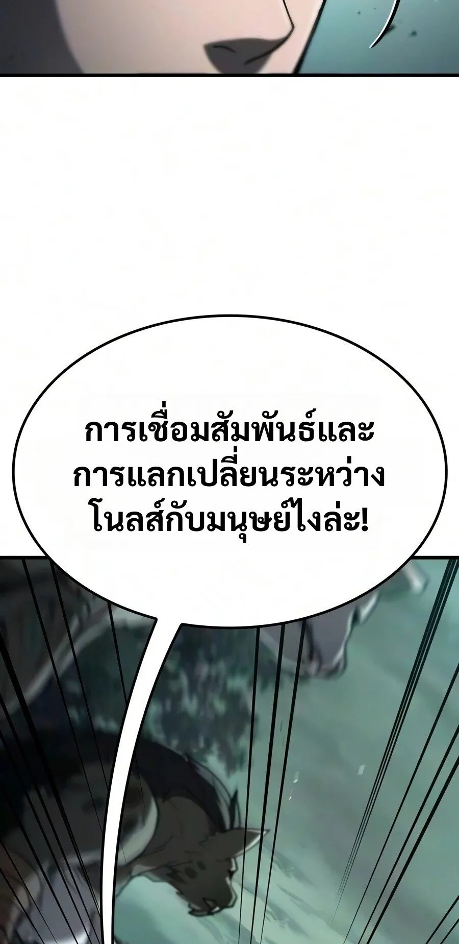 Demonic Beast Hunter Survival Guide ตอนที่ 29 หน้า 89