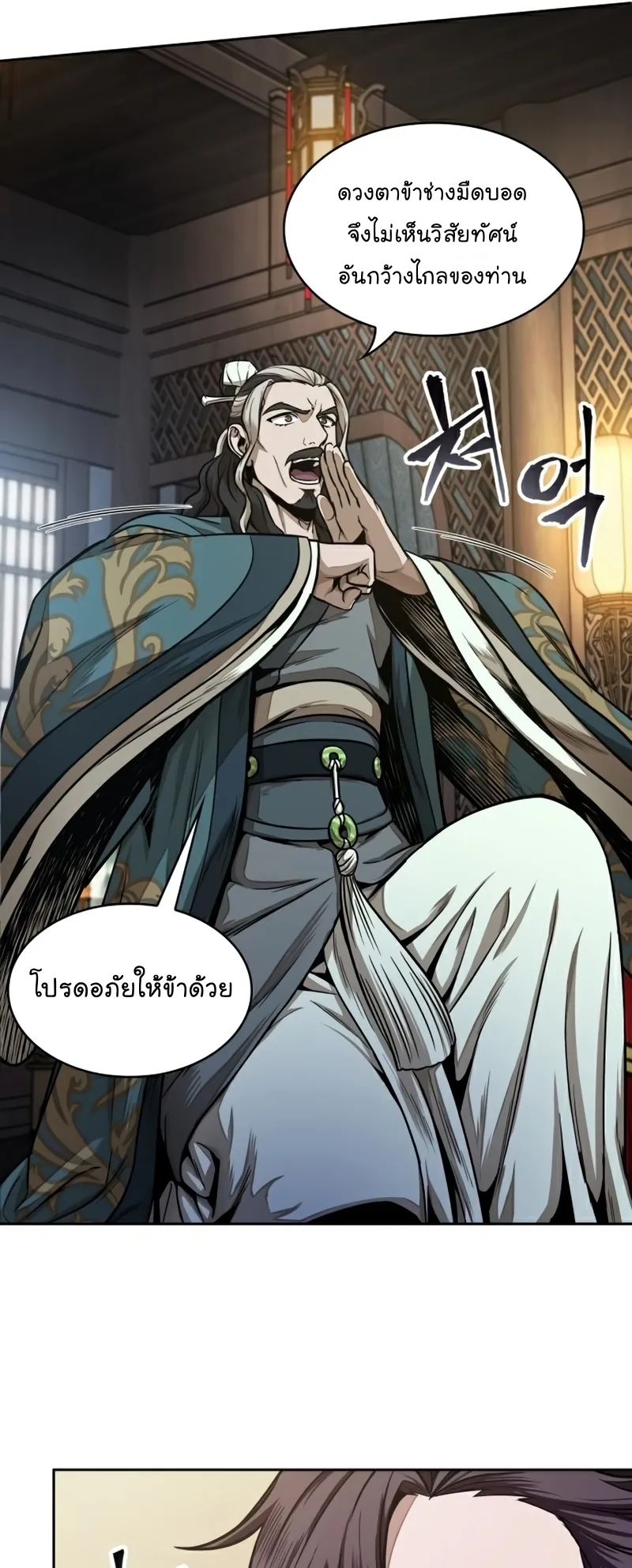 Nano Machine Chapter 101 หน้า 50