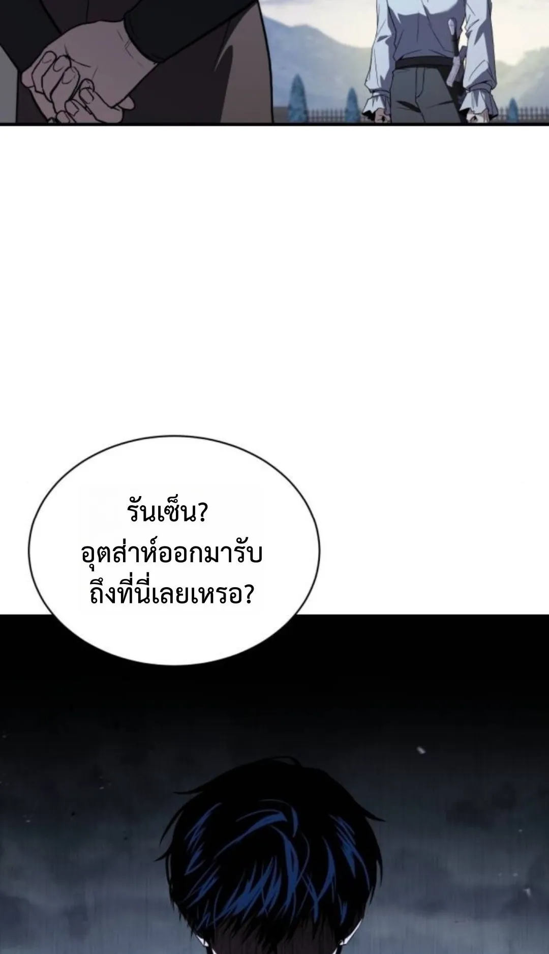 The Swordmaster Who Travels Through Time ตอนที่ 6 หน้า 87