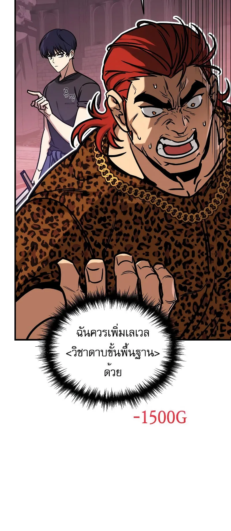 My Exclusive Tower Guide ตอนที่ 3 หน้า 81