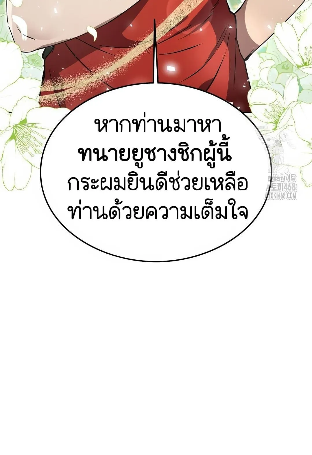 Shinsu Kindergarten ตอนที่ 19 หน้า 30