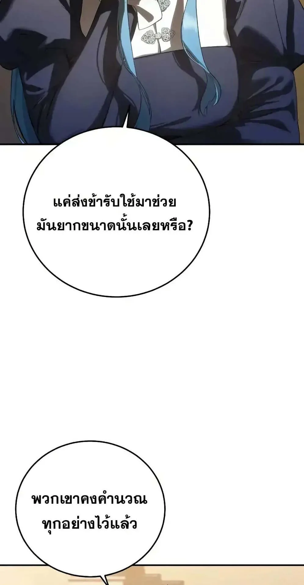 Star-Embracing Swordmaster ตอนที่ 78 หน้า 54