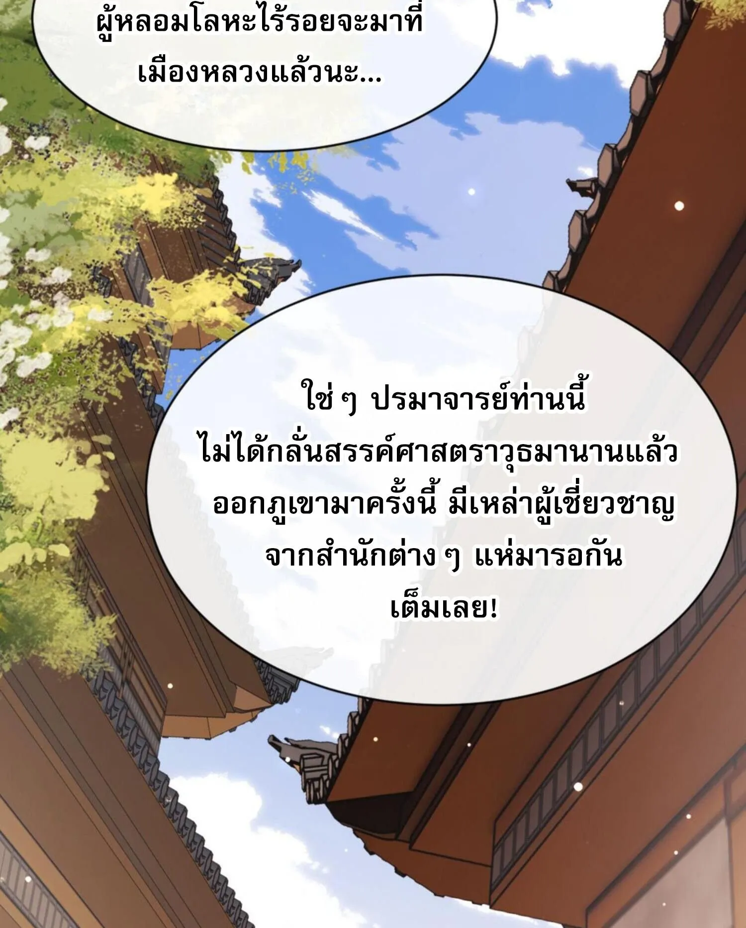 Devious Son of Heaven ตอนที่ 51 หน้า 30